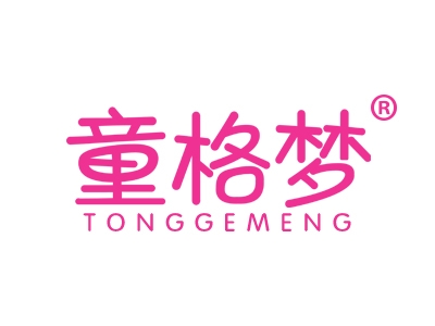 童格梦
