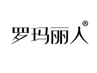 罗玛丽人