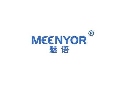 魅语
