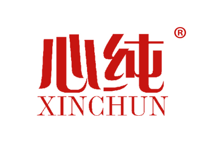 心纯