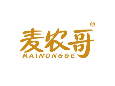 麦农哥