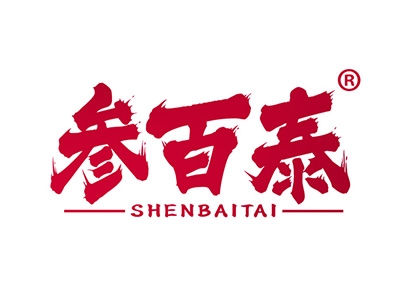 参百泰