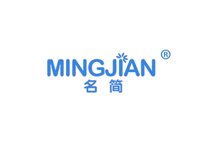 名简