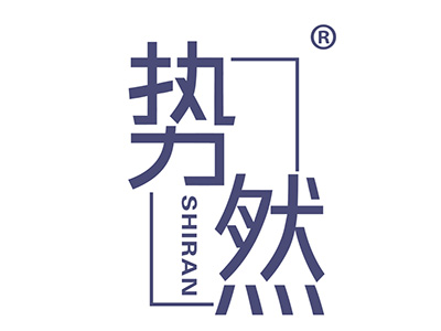 势然