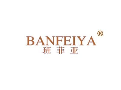 班菲亚