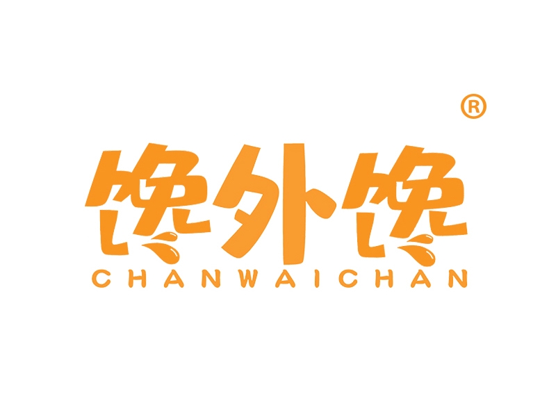 馋外馋
