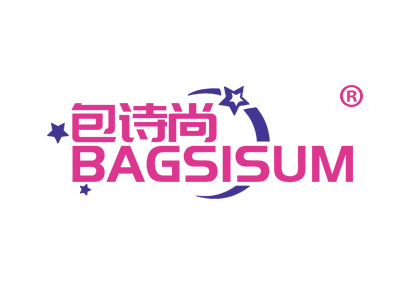 包诗尚 BAGSISUM