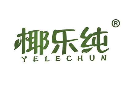 椰乐纯
