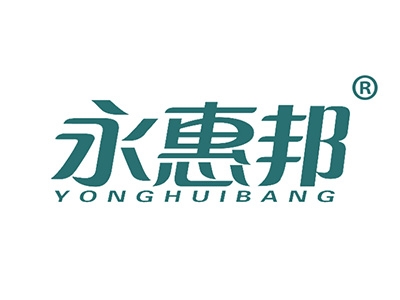 永惠邦