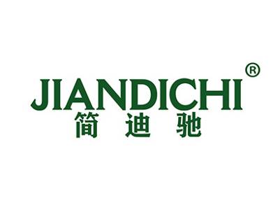 简迪驰