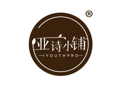 亚诗小铺 IYOUTHPRO