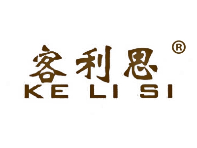 客利思