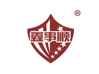 鑫事顺