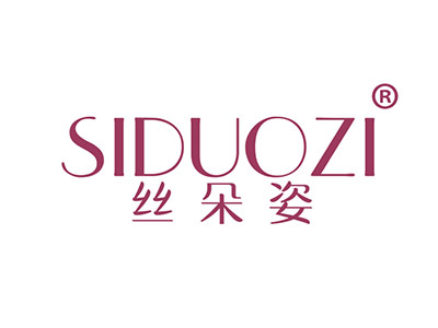 丝朵姿