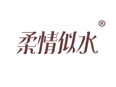 柔情似水