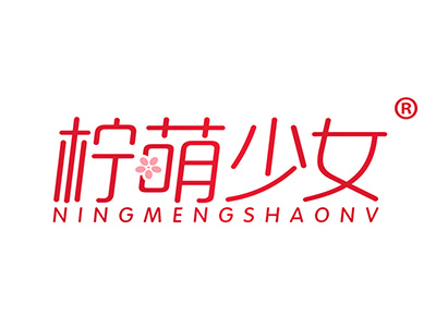 柠萌少女