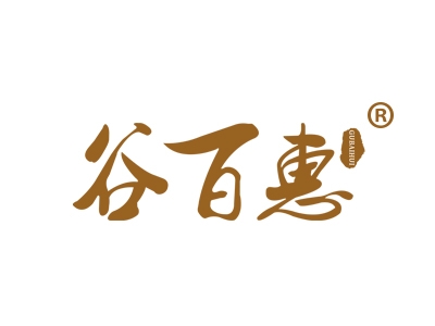 谷百惠