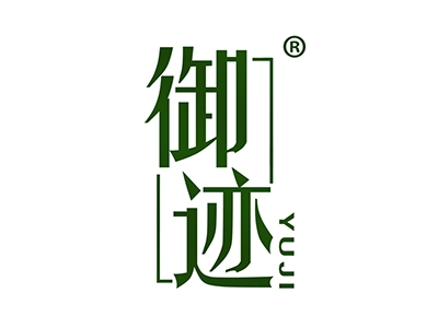御迹