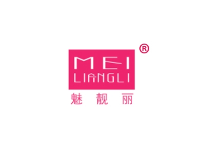 魅靓丽