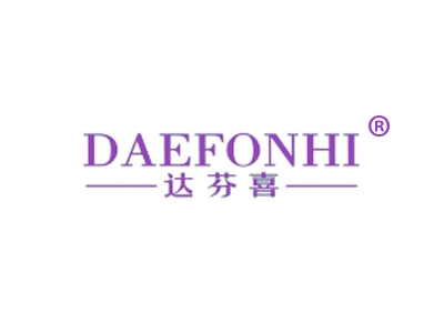 达芬喜