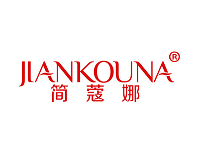 简蔻娜