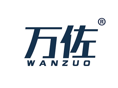 万佐