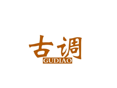 古调