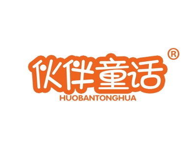 伙伴童话
