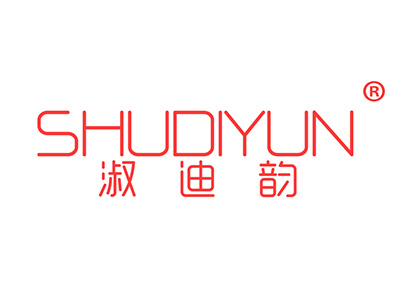 淑迪韵