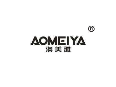 澳美雅