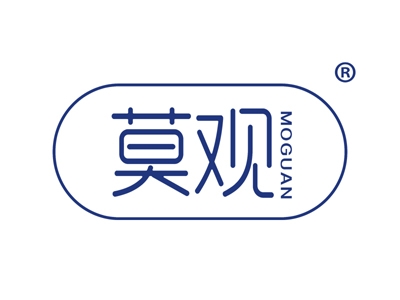 莫观