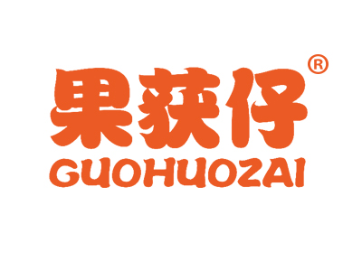 果获仔