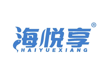 海悦享