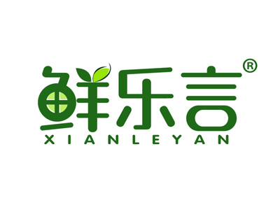 鲜乐言