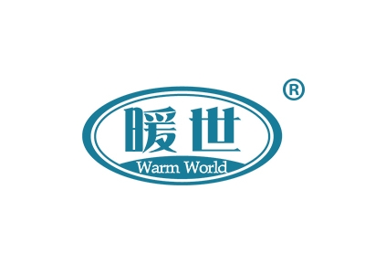 暖世