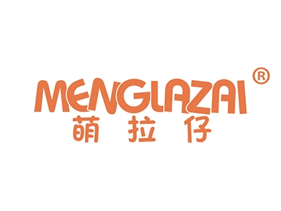 萌拉仔