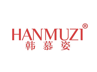 韩慕姿