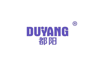 都阳