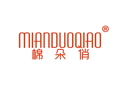 棉朵俏