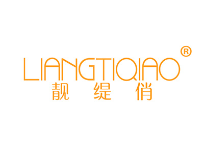 靓缇俏