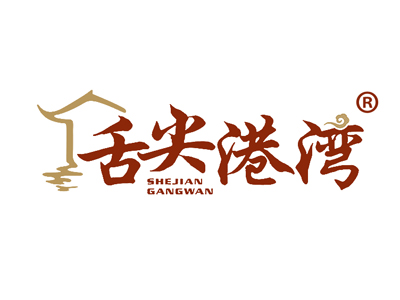舌尖港湾