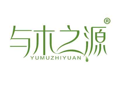 与木之源