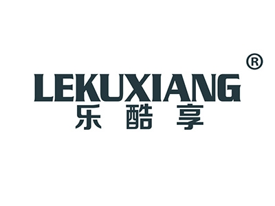 乐酷享