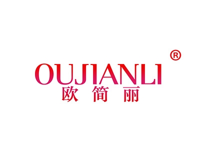 欧简丽