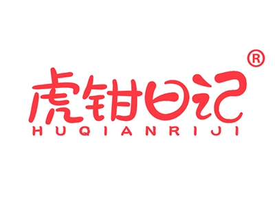 虎钳日记