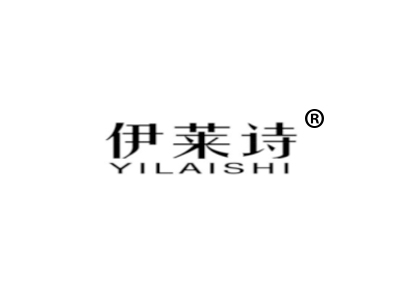 伊莱诗