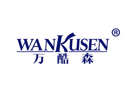 万酷森