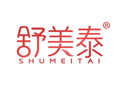 舒美泰