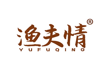 渔夫情