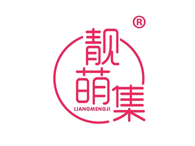 靓萌集